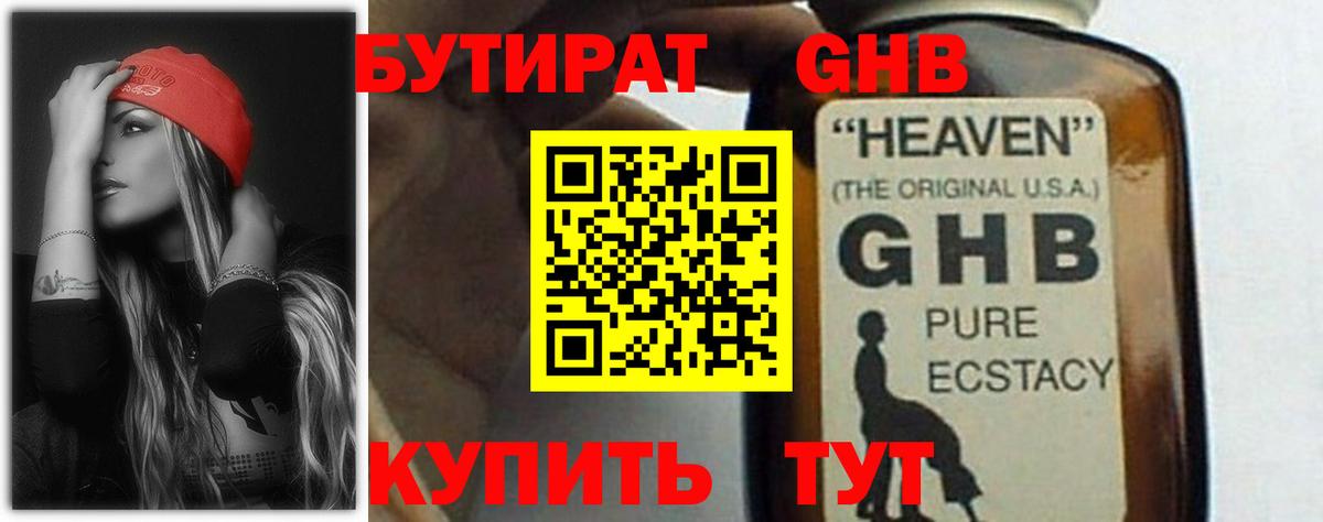 БУТИРАТ оксибутират Отрадное