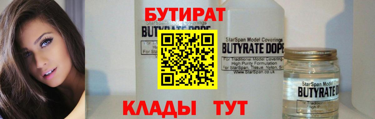 Бутират буратино  Вход с VPN  Отрадное 