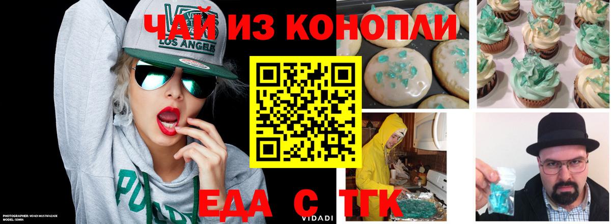 Печенье с ТГК марихуана  Вход с VPN  Отрадное 