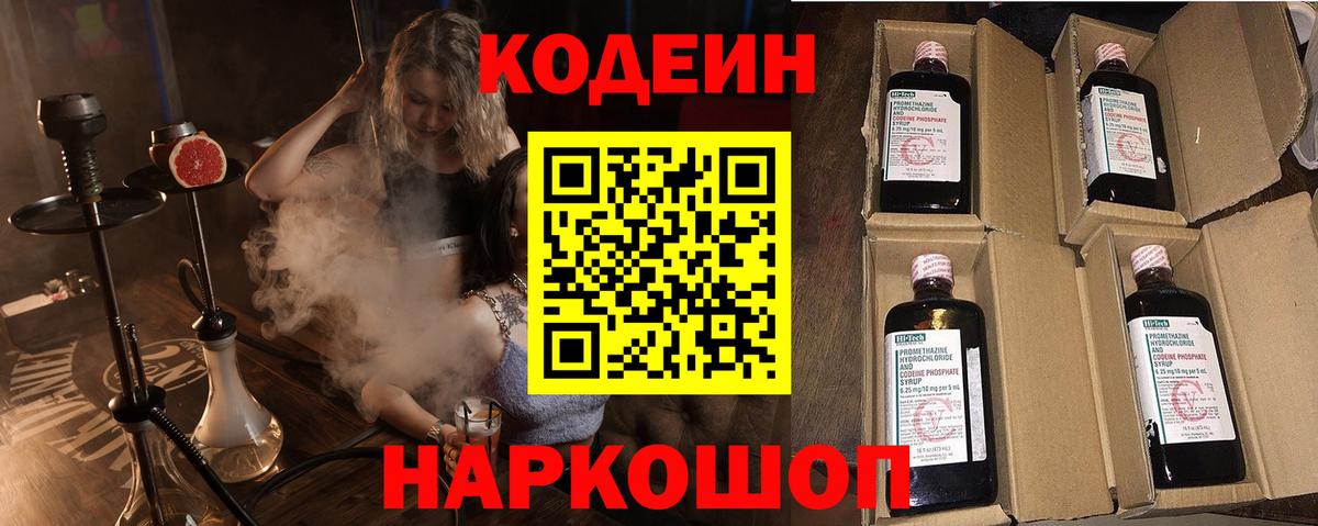 Кодеиновый сироп Lean Purple Drank Отрадное