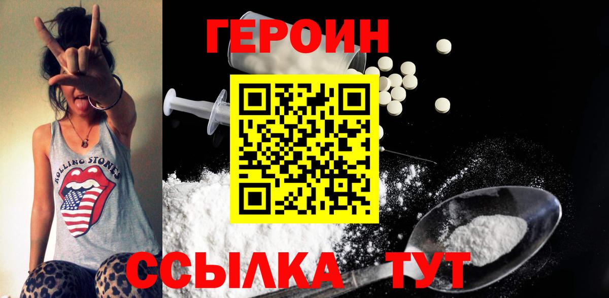 ГЕРОИН Heroin  Вход с VPN  Отрадное 