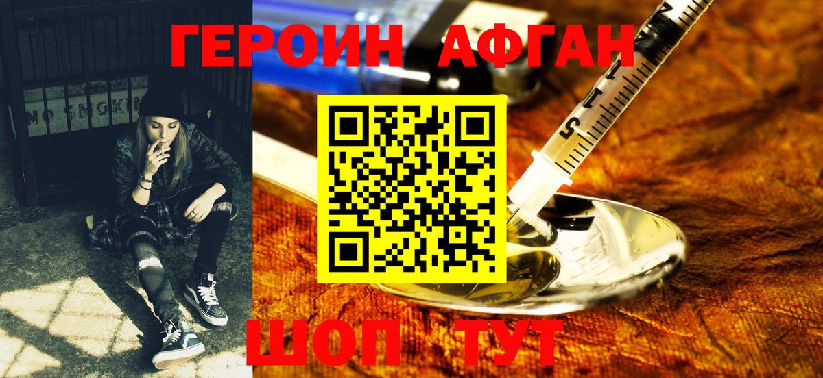 ГЕРОИН Heroin Отрадное