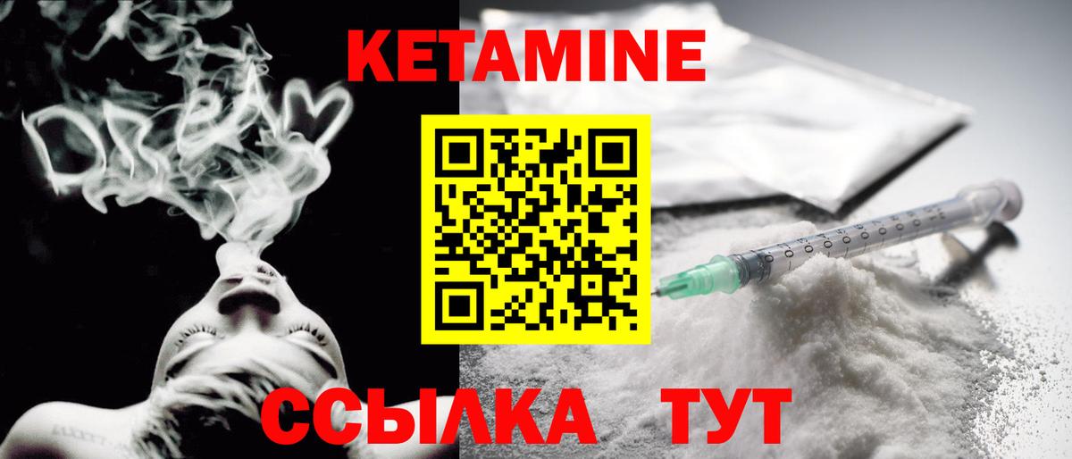 Кетамин VHQ  Вход с VPN  Отрадное 