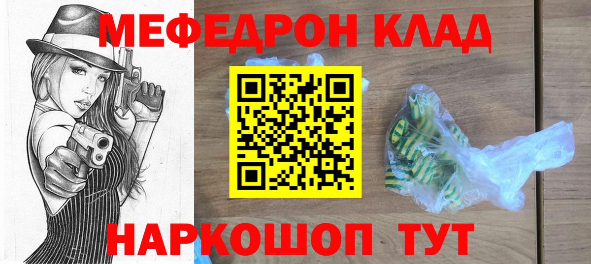 Меф мука Отрадное